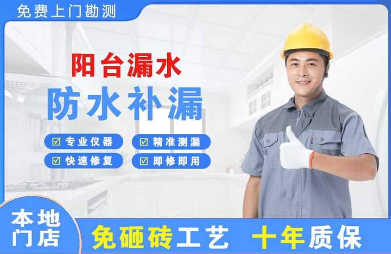 滁州阳台漏水维修